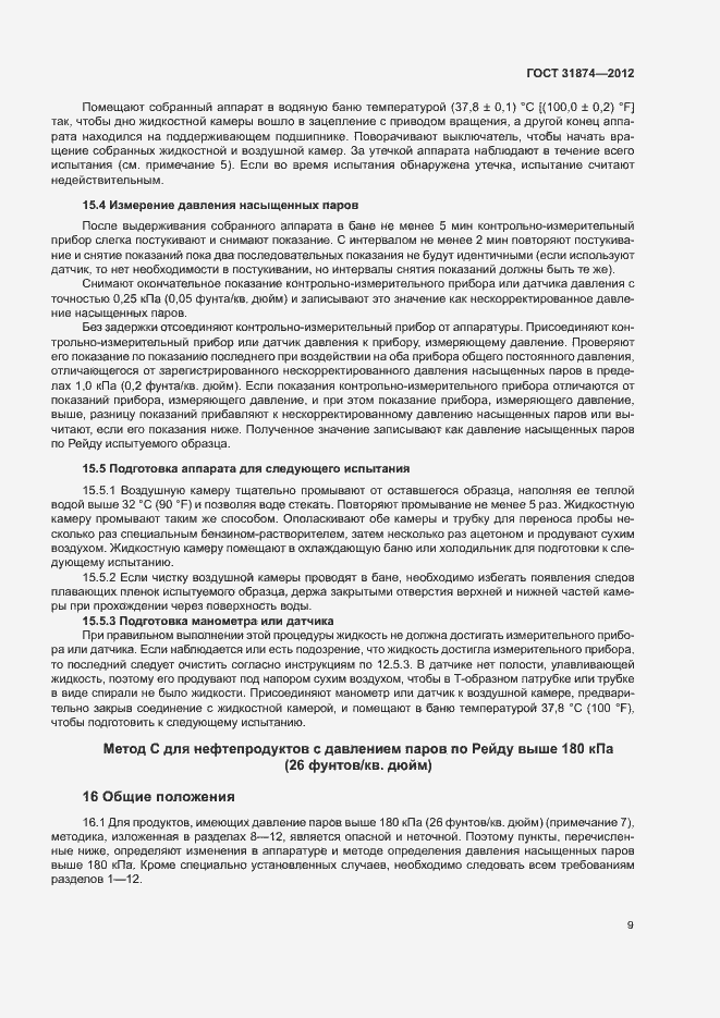 Страница 13 ГОСТ 31874-2012