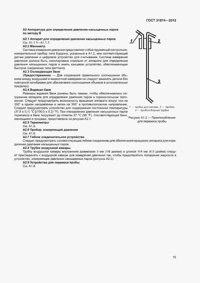 Страница 19 ГОСТ 31874-2012