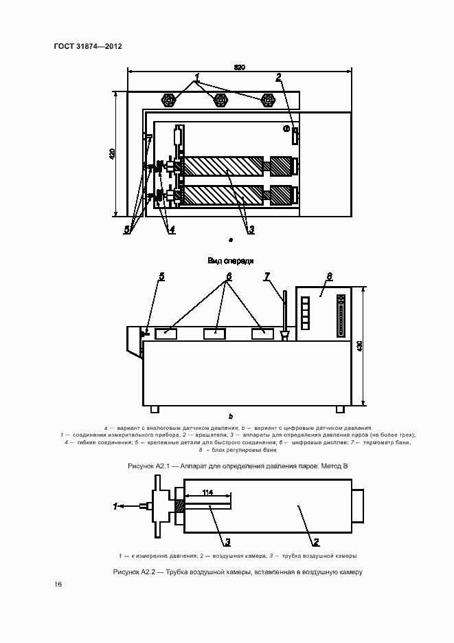Страница 20 ГОСТ 31874-2012
