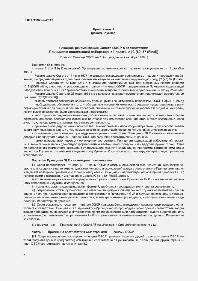 Страница 11 ГОСТ 31879-2012