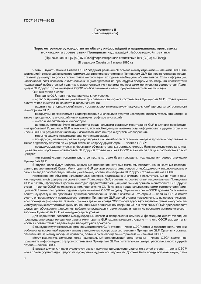 Страница 13 ГОСТ 31879-2012