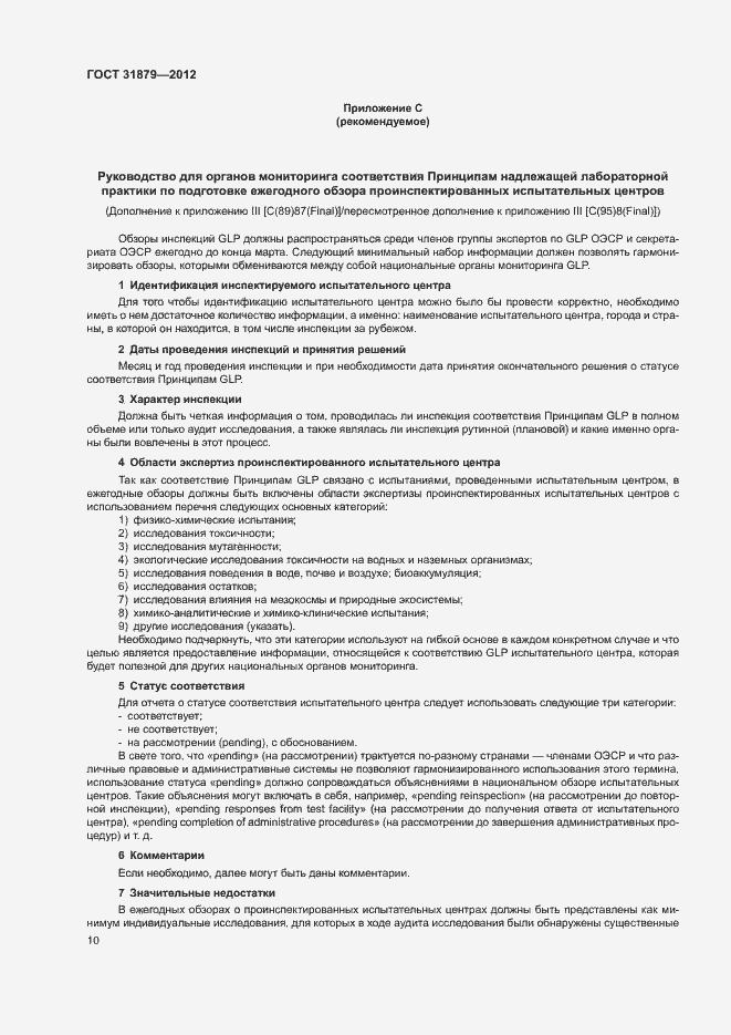 Страница 15 ГОСТ 31879-2012