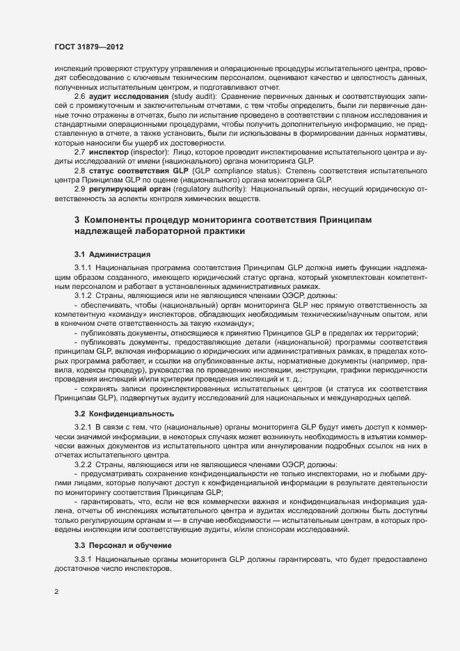 Страница 7 ГОСТ 31879-2012