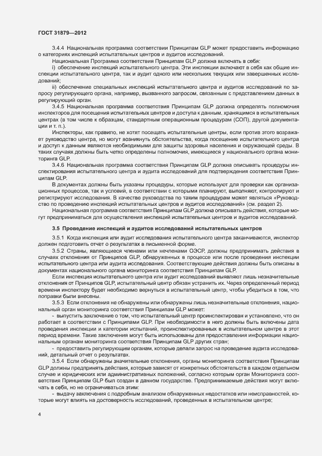 Страница 9 ГОСТ 31879-2012