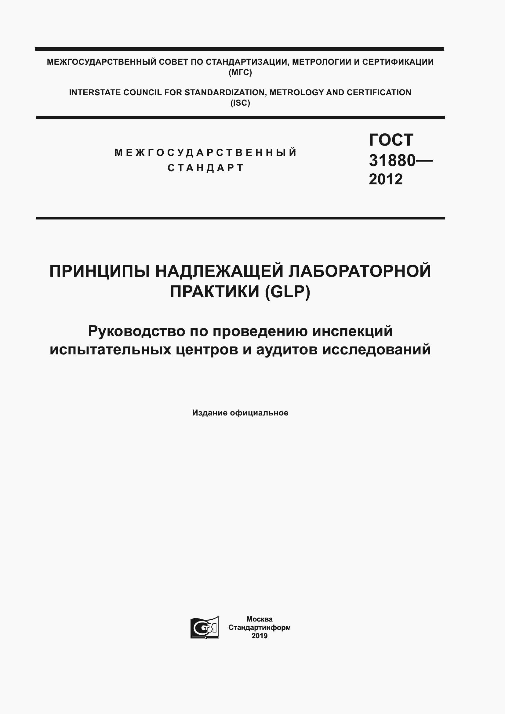Страница 1 ГОСТ 31880-2012
