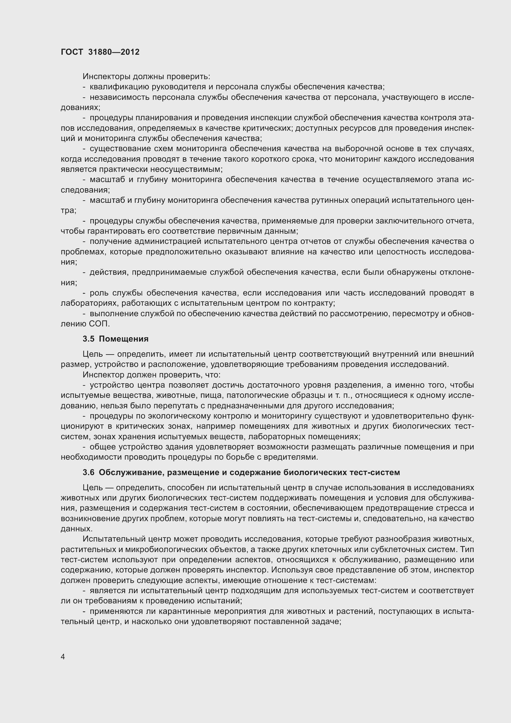 Страница 10 ГОСТ 31880-2012