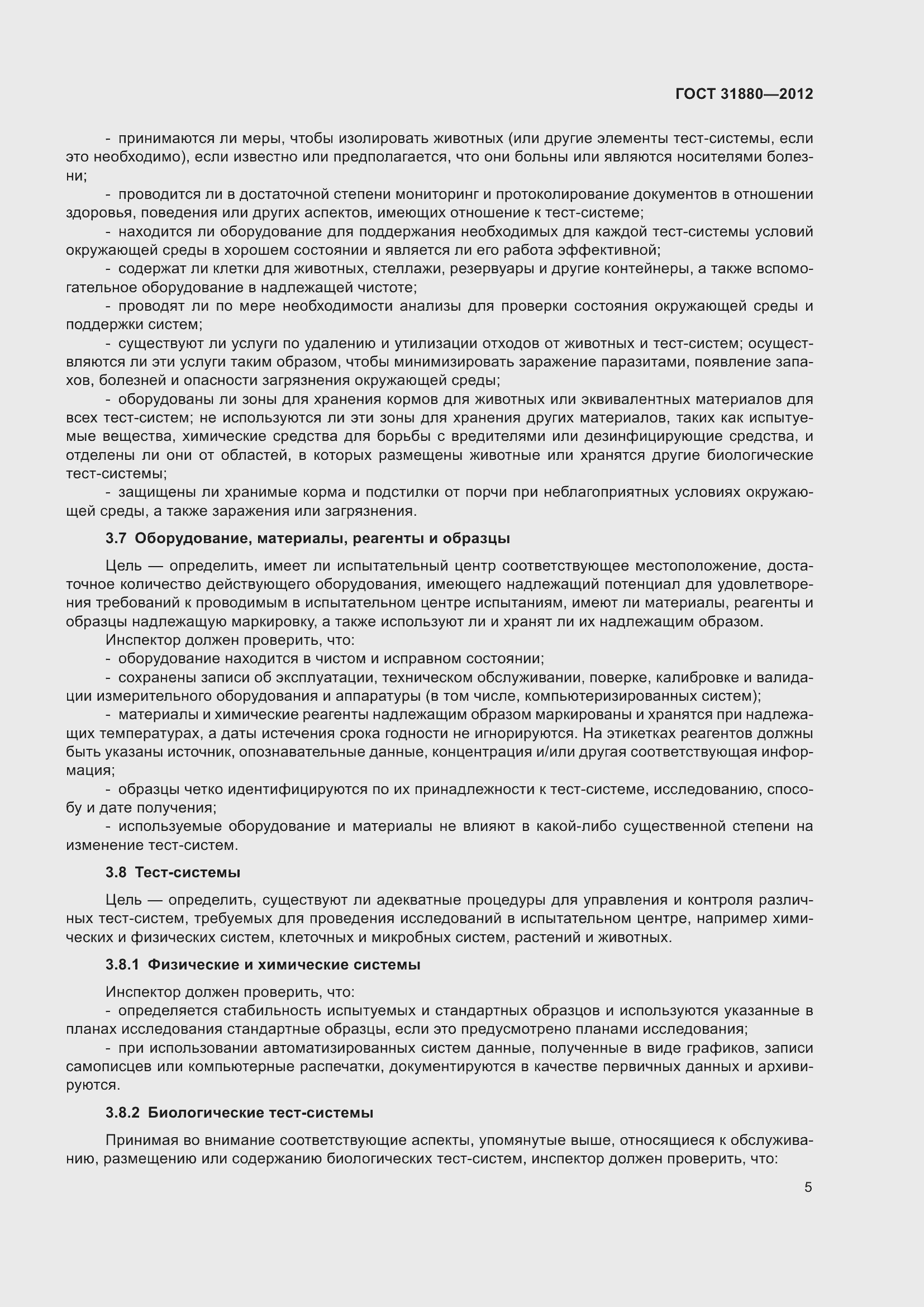 Страница 11 ГОСТ 31880-2012