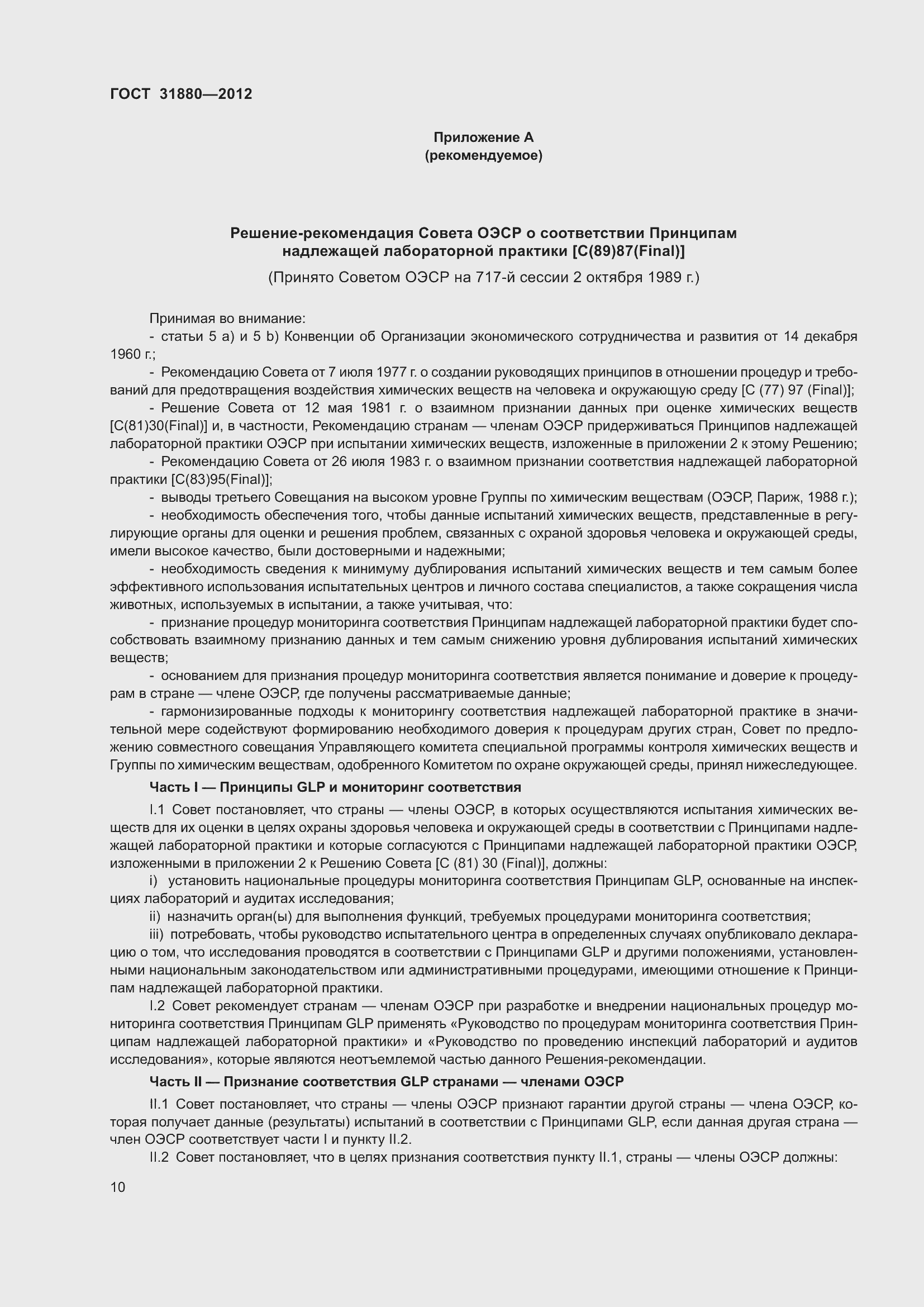 Страница 16 ГОСТ 31880-2012