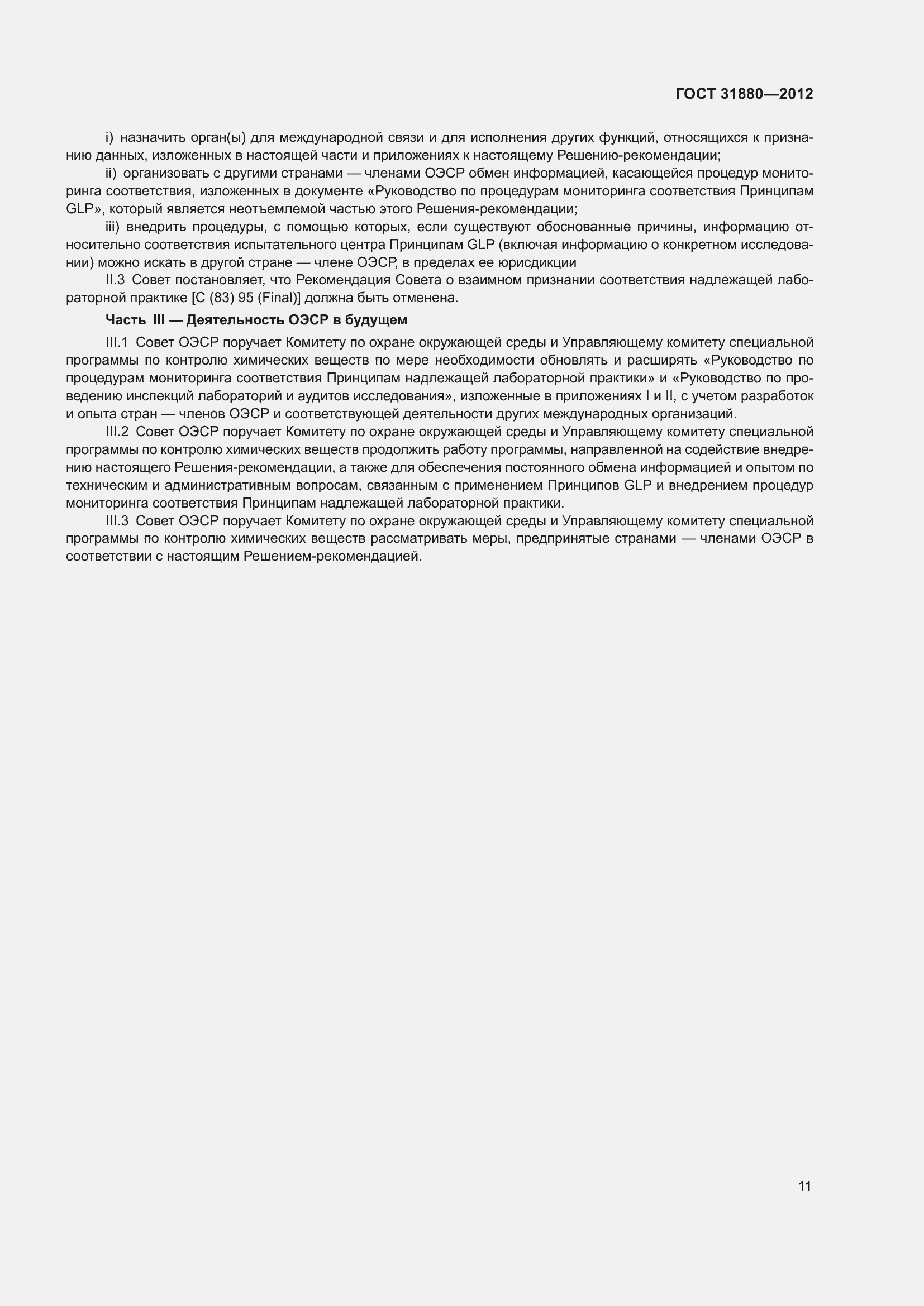 Страница 17 ГОСТ 31880-2012