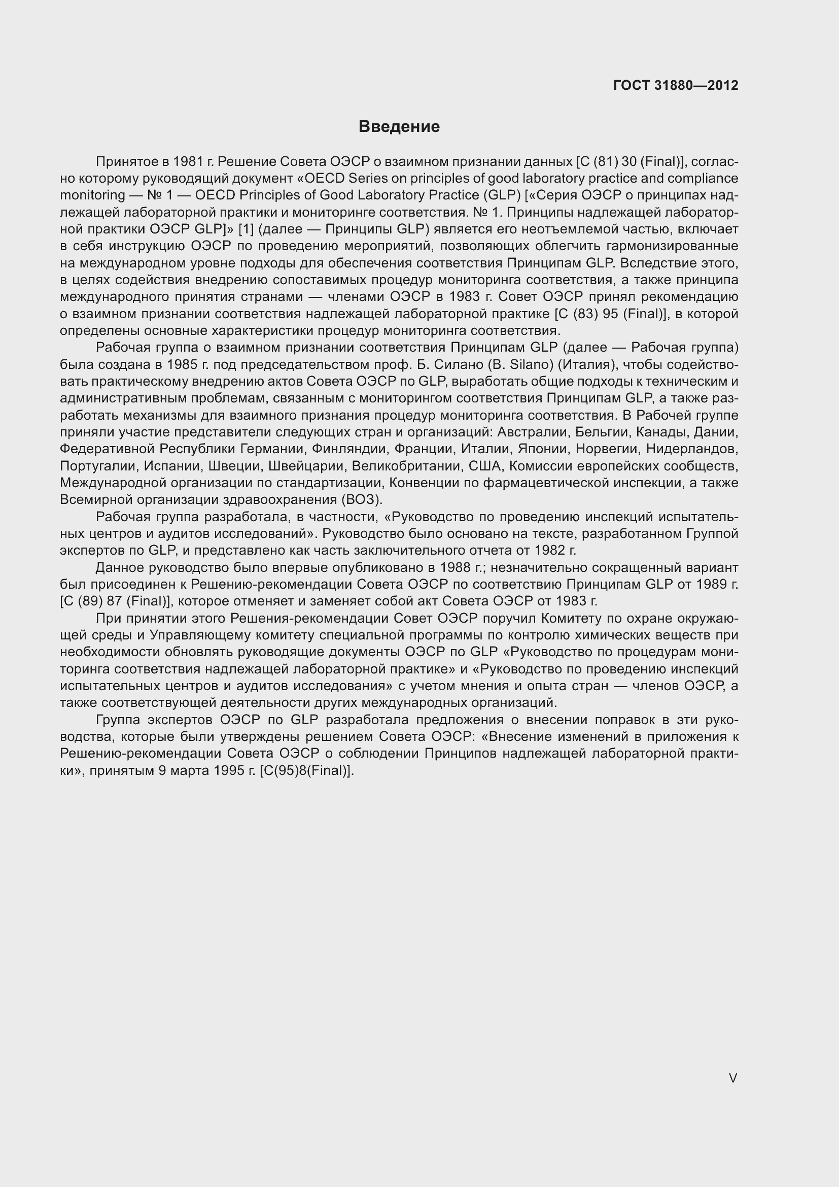 Страница 5 ГОСТ 31880-2012