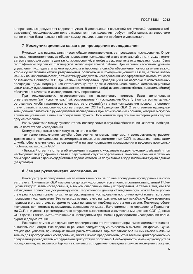 Страница 10 ГОСТ 31881-2012