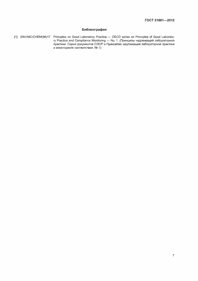 Страница 12 ГОСТ 31881-2012