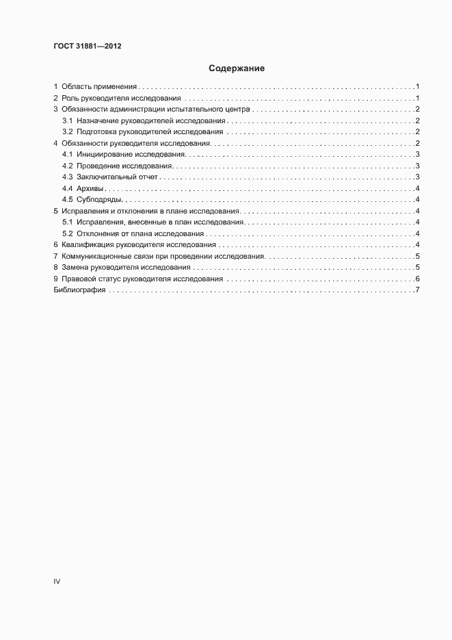 Страница 4 ГОСТ 31881-2012