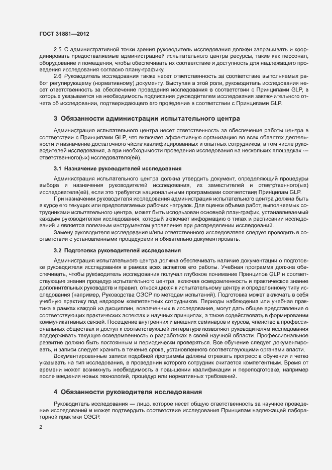 Страница 7 ГОСТ 31881-2012