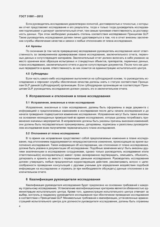 Страница 9 ГОСТ 31881-2012