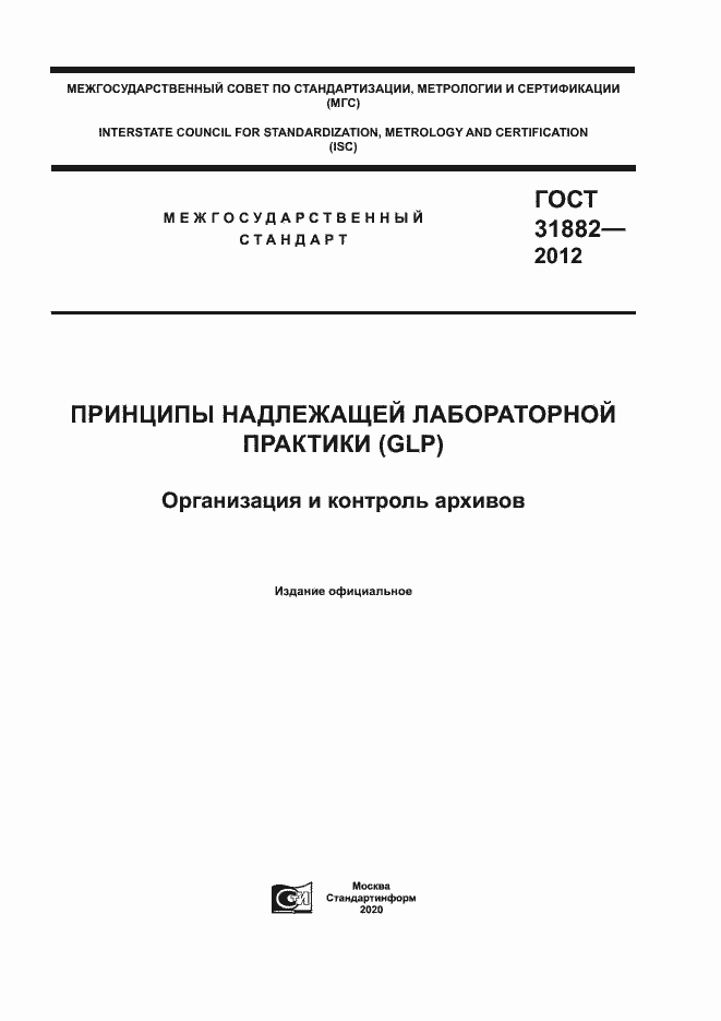 Страница 1 ГОСТ 31882-2012