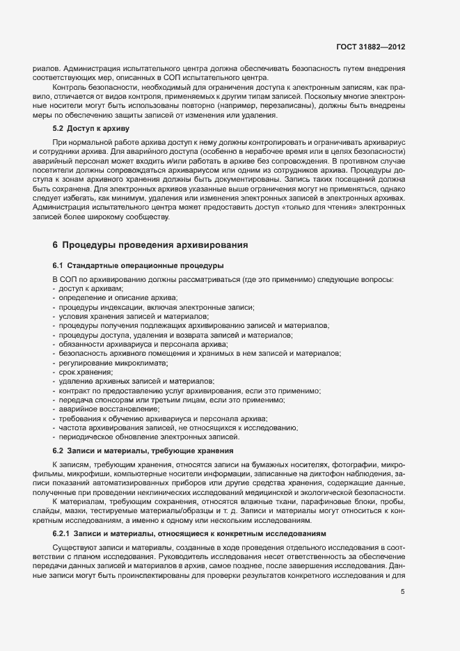 Страница 10 ГОСТ 31882-2012