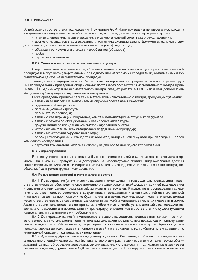 Страница 11 ГОСТ 31882-2012