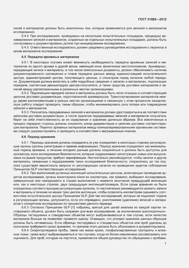 Страница 12 ГОСТ 31882-2012