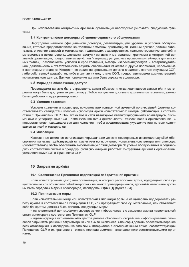 Страница 15 ГОСТ 31882-2012