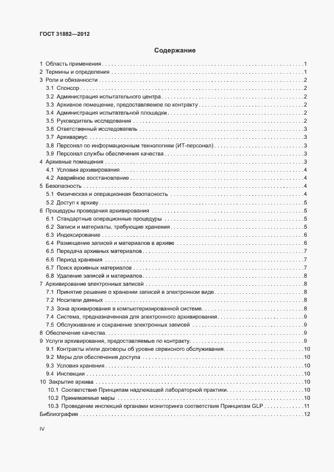 Страница 4 ГОСТ 31882-2012