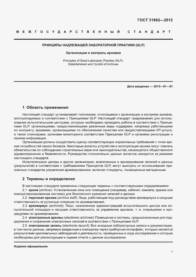 Страница 6 ГОСТ 31882-2012