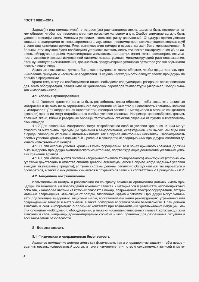 Страница 9 ГОСТ 31882-2012