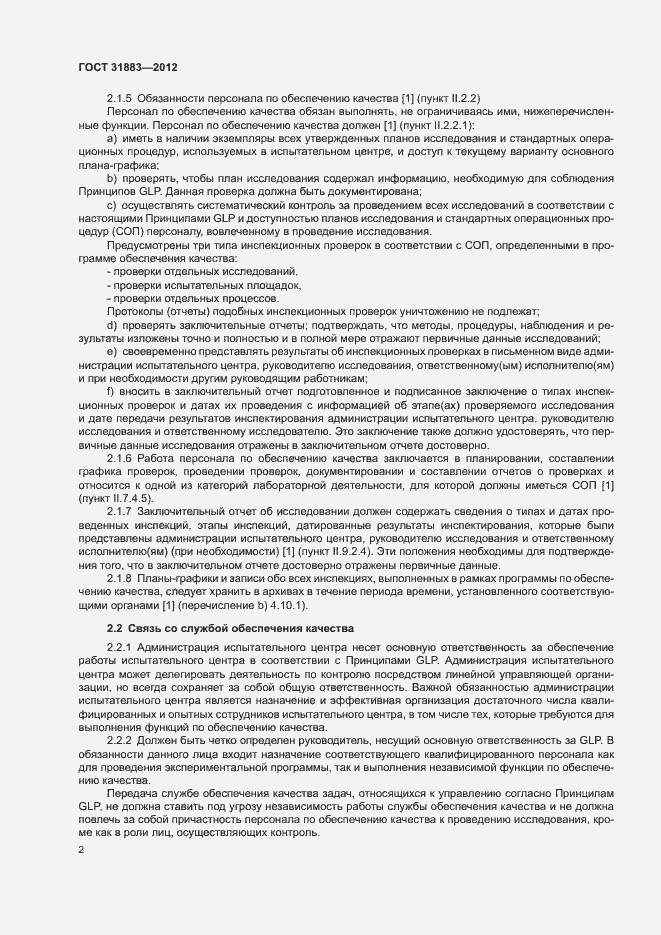 Страница 7 ГОСТ 31883-2012