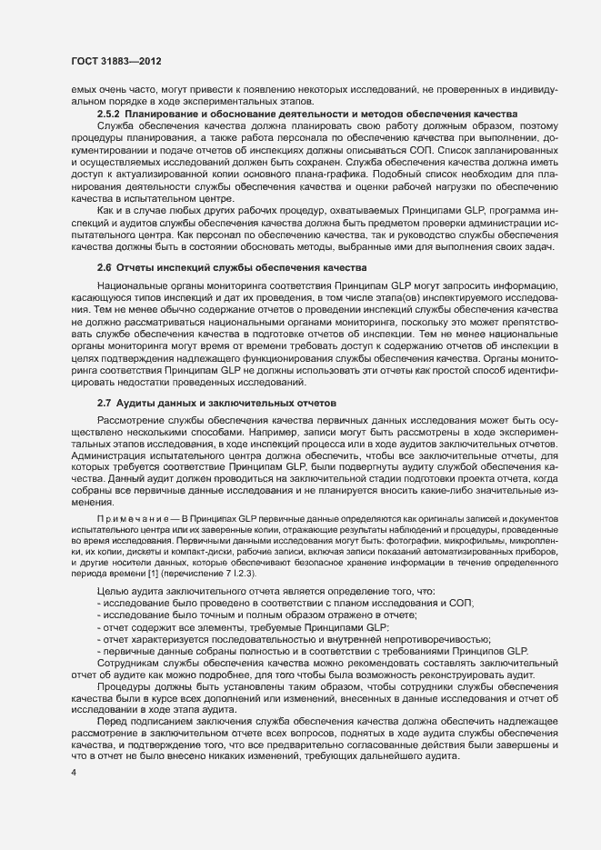 Страница 9 ГОСТ 31883-2012