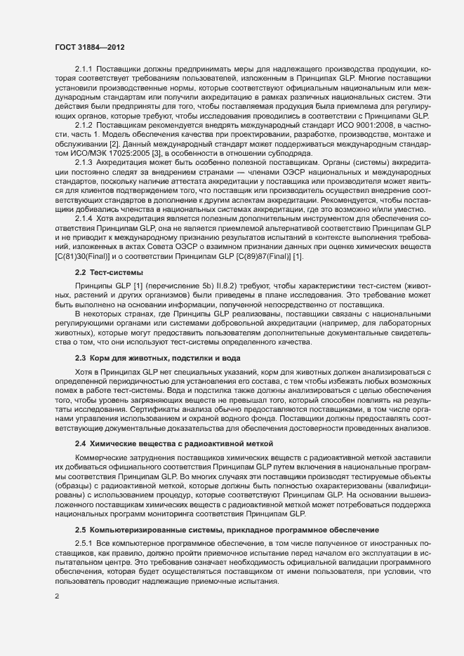 Страница 7 ГОСТ 31884-2012