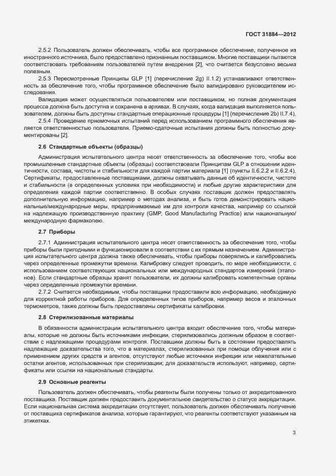 Страница 8 ГОСТ 31884-2012