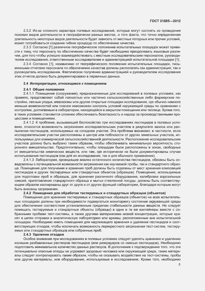 Страница 10 ГОСТ 31885-2012