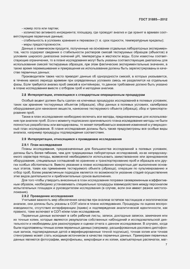 Страница 12 ГОСТ 31885-2012