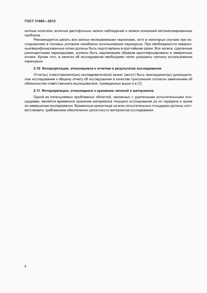 Страница 13 ГОСТ 31885-2012