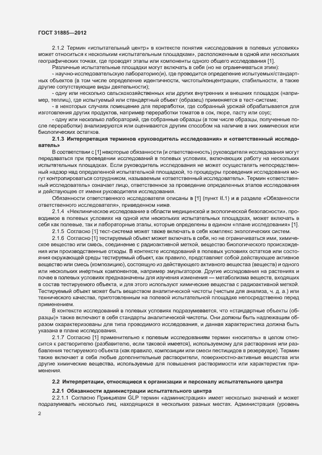 Страница 7 ГОСТ 31885-2012