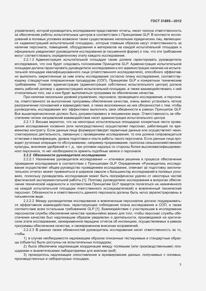 Страница 8 ГОСТ 31885-2012