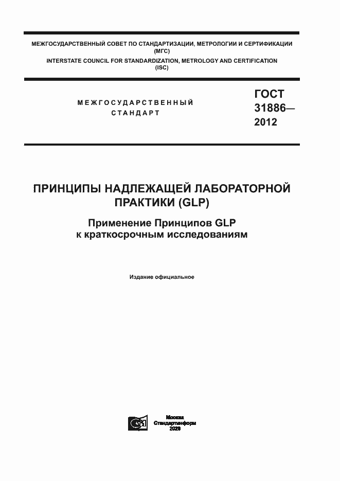 Страница 1 ГОСТ 31886-2012