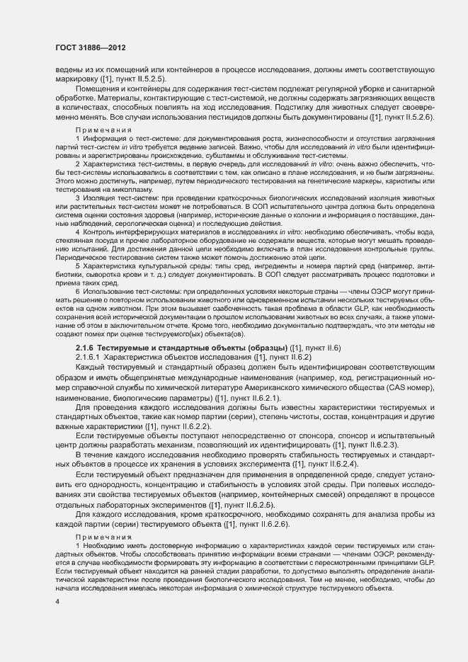 Страница 10 ГОСТ 31886-2012