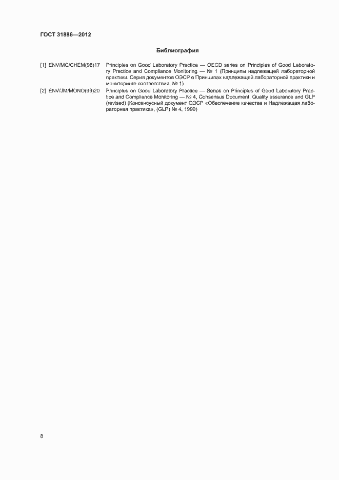 Страница 14 ГОСТ 31886-2012