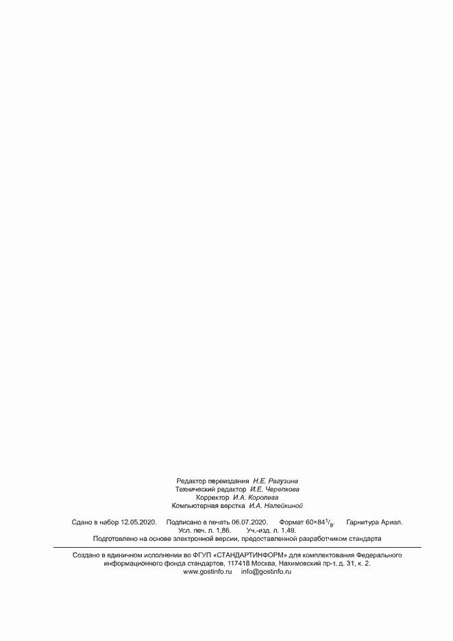 Страница 16 ГОСТ 31886-2012