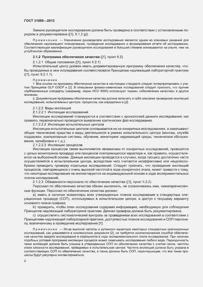 Страница 8 ГОСТ 31886-2012