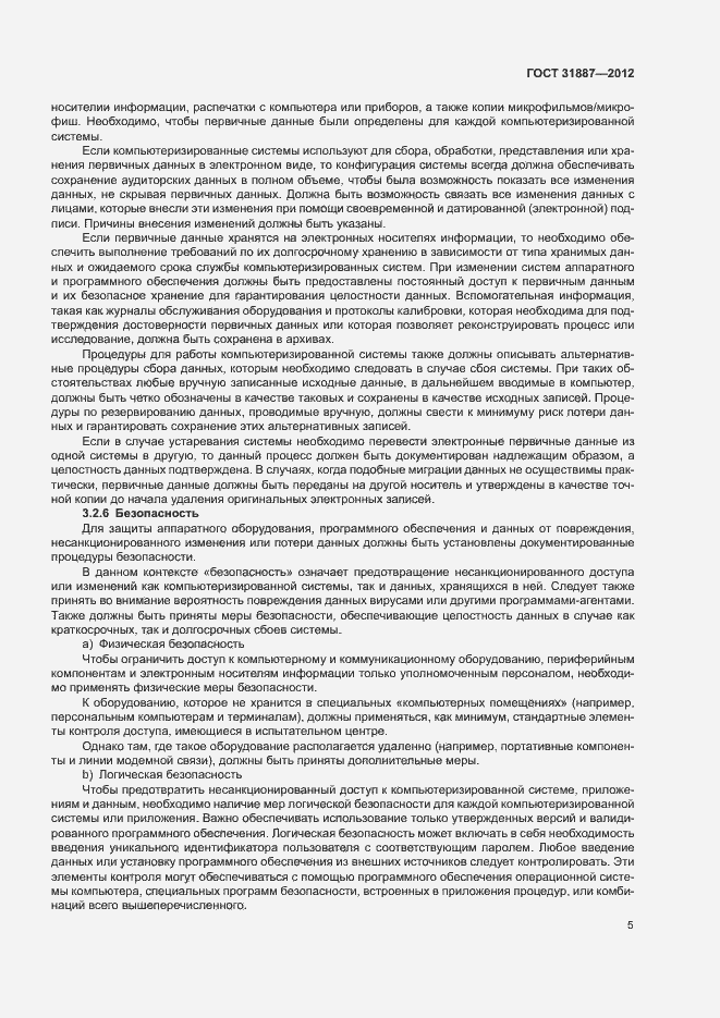 Страница 10 ГОСТ 31887-2012