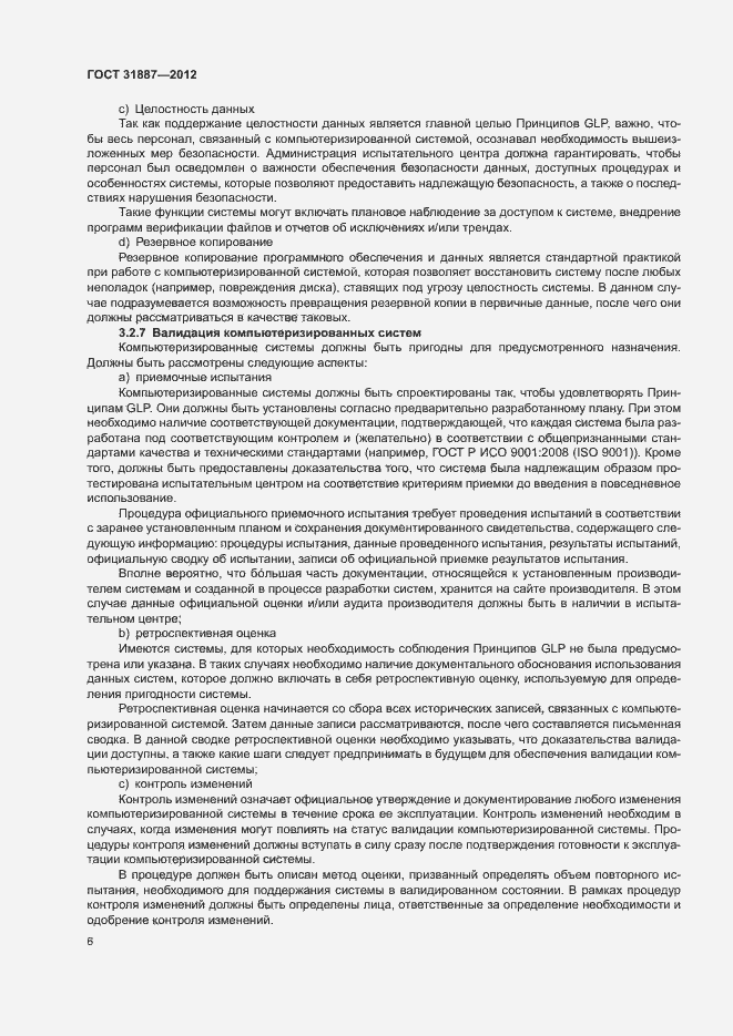 Страница 11 ГОСТ 31887-2012