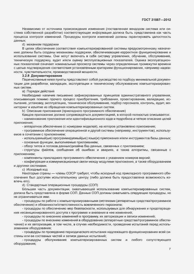 Страница 12 ГОСТ 31887-2012