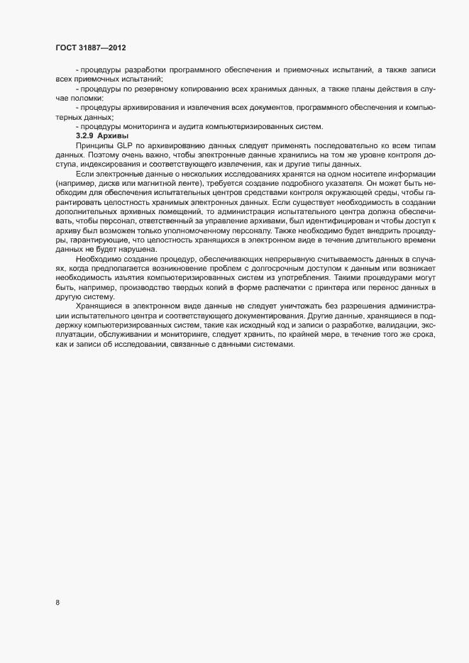 Страница 13 ГОСТ 31887-2012