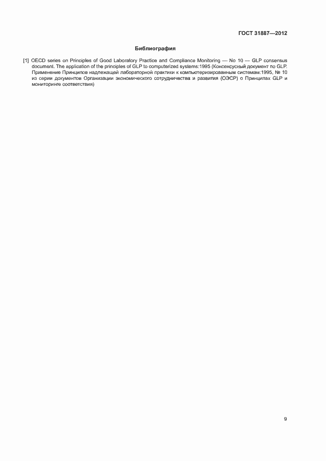 Страница 14 ГОСТ 31887-2012