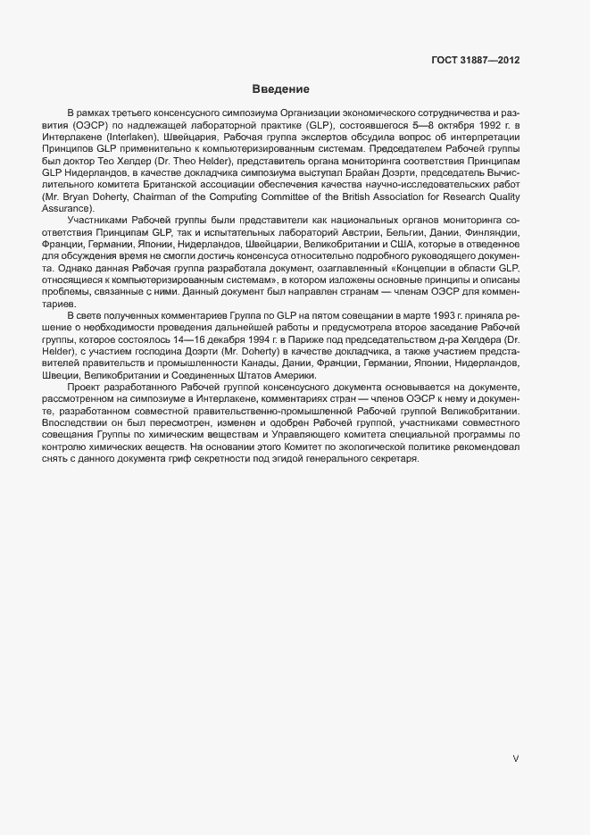 Страница 5 ГОСТ 31887-2012