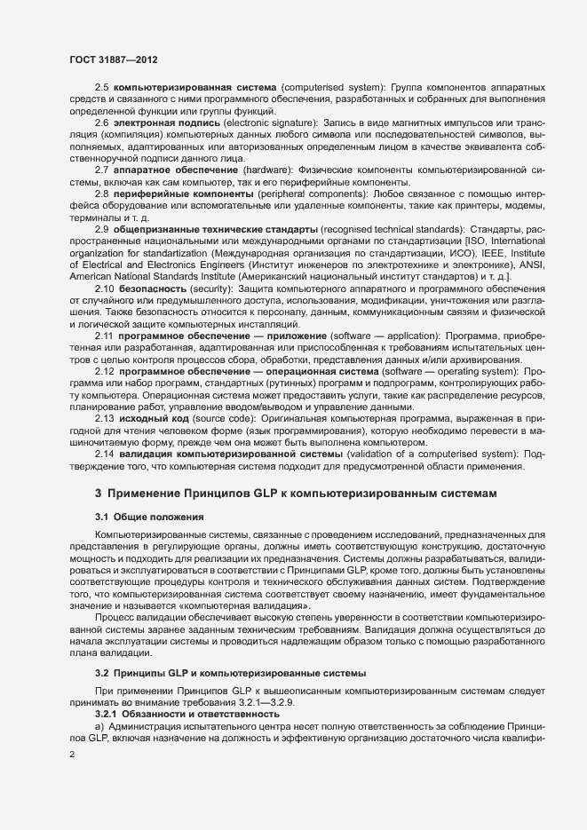 Страница 7 ГОСТ 31887-2012