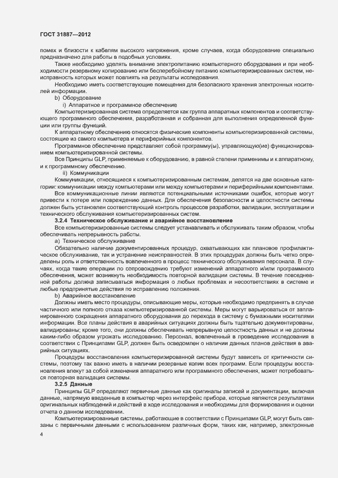 Страница 9 ГОСТ 31887-2012