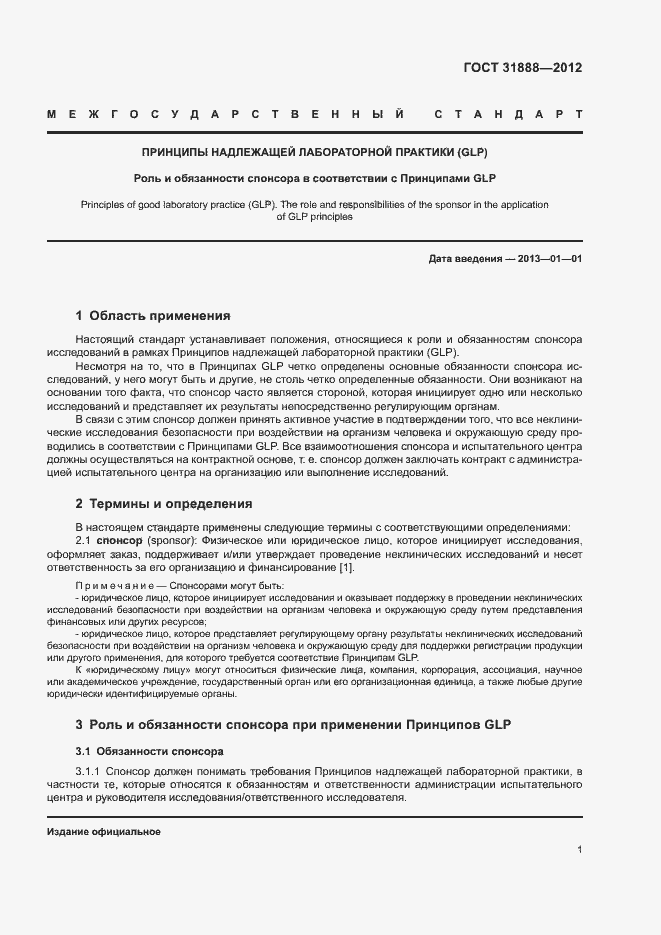 Страница 6 ГОСТ 31888-2012